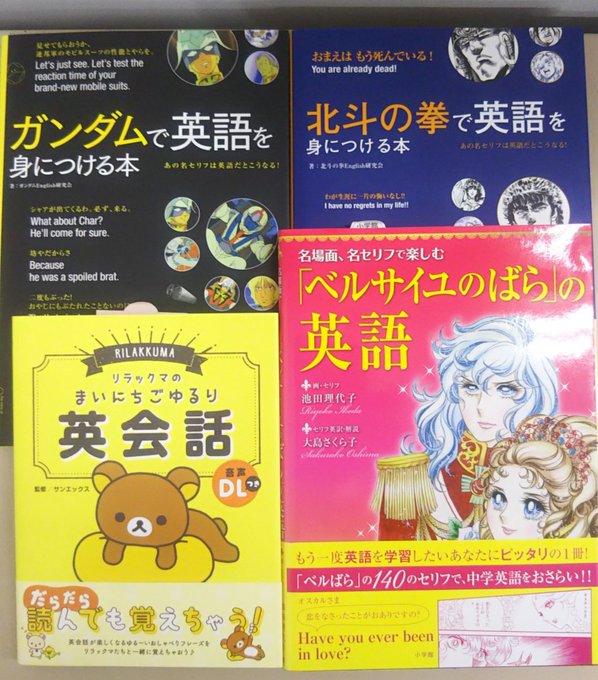 ジュンク堂書店難波店語学洋書 Junkunmb Yousho 英語学習 スヌーピー タヌキとキツネ コアラ わんわん すみっコぐらし イケメン ローランド 地下アイドル 英語教材いろいろ Nitter