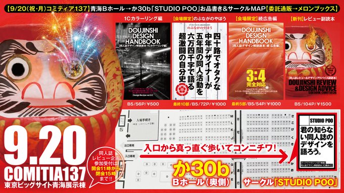 Poo松本 5 5コミティア I01a Poo Matsumoto コミティア137御案内 1 6 9 祝 月 開催コミティア137の当サークル Studio Poo お品書きが出来ました 入口から真っ直ぐ歩いて右手側にて新刊 既刊を準備してスタンバイ 当日は同人誌レビュー企画への参戦