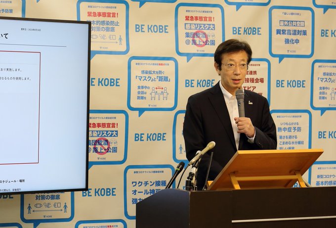 神戸市広報 Kobekoho 9 13 月 16時30分 神戸市長臨時会見 発表項目 新型コロナワクチンの接種について 会見の ライブ配信は Www City Kobe Lg Jp A Shise Shichoshitsu Teireikaiken R3 Html 16時30分直前からご覧いただけ 神戸市広報 Kobekoho 9 13 月 16時30分 神戸市長臨時会見 発表項目 新型コロナワクチンの接種について 会見の ライブ配信は Www City Kobe Lg Jp A Shise Shichoshitsu Teireikaiken R3 Html 16時30分直前からご覧いただけ