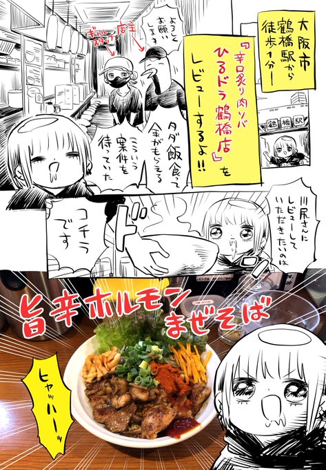 川尻こだま Kakeakami 大阪市鶴橋にあるラーメン屋 辛口炙り肉ソバ ひるドラ のレビュー漫画を描いたよ なんと あたしの描いたイラスト がこのお店の看板になるよ ひるドラ Pr Nitter 川尻こだま Kakeakami 大阪市鶴橋にあるラーメン屋 辛口炙り肉ソバ ひるドラ のレビュー漫画を描いたよ なんと あたしの描いたイラスト がこのお店の看板になるよ ひるドラ Pr Nitter