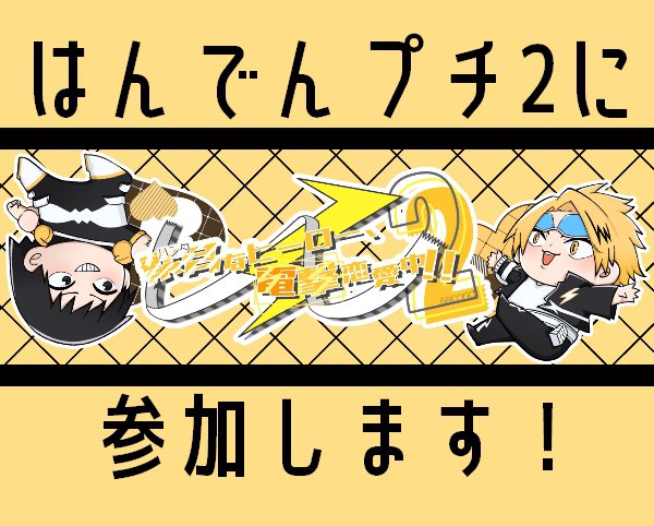 ラザニア Raza9764 はんでんプチに参加します っ 当日は新作の小説と絵が展示されているはずなのでよろしければ遊びに来てください 本当に寿司屋です サークル名 らざ寿司 はんでんプチ2 Nitter