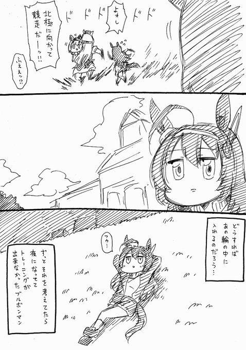 人生負組 Jinnseimakegumi ウマ娘漫画描いた 読んで Nitter