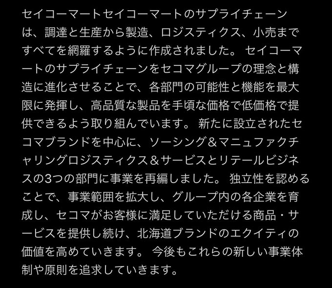 歡斷線 Ab27z70 セコマ50周年記念エコバッグ 英文何が書いてあるのか気になって翻訳アプリで訳してみた セコマ セイコーマート Nitter