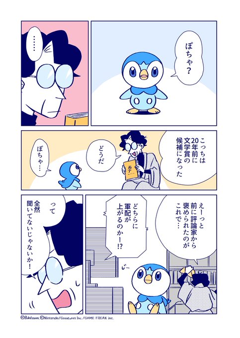 公式 プロジェクトポッチャマ Prj Pochama 第4話公開 負けず嫌いなポッチャマとがんこな小説家 似たもの同士 の 似てない ところ ふたりの物語の続きは 毎週水曜日18