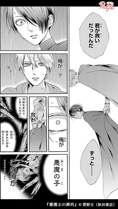 公式 マンガトート Mangatote Offl 王位争奪を繰り返す薔薇戦争時代 男女両方の性を持つヨーク家の三男 リチャードは残酷な運命に導かれる 1 6 薔薇王の葬列 無料試し読み Bit Ly 3knlbyj Nitter