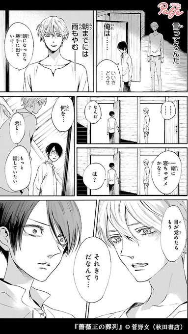 公式 マンガトート Mangatote Offl 王位争奪を繰り返す薔薇戦争時代 男女両方の性を持つヨーク家の三男 リチャードは残酷な運命に導かれる 1 6 薔薇王の葬列 無料試し読み Bit Ly 3knlbyj Nitter