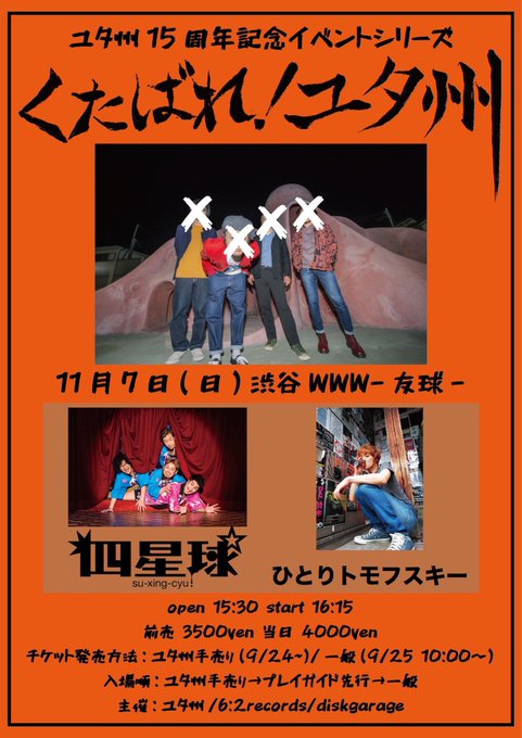 ユタ州 公式 Yutasyu45 日付変わりまして 本日10 00 チケット一般発売開始します お見逃しなく Eplus Jp Yutasyu1107 Nitter