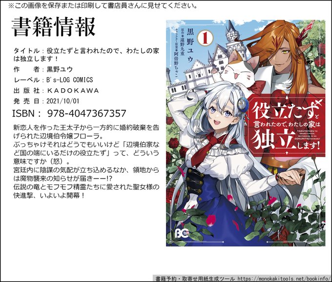 遠野九重 役立たず 4巻 3月10日 木 発売 Six315 新刊のおしらせ 役立たずと言われたので わたしの家は独立します コミック1巻が 10月1日 金 に発売となります 原作は重版続々の人気作 コミック版もweb連載で大好評をいただいて 遠野九重 役立たず 4巻 3月10日 木 発売 Six315 新刊のおしらせ 役立たずと言われたので わたしの家は独立します コミック1巻が 10月1日 金 に発売となります 原作は重版続々の人気作 コミック版もweb連載で大好評をいただいて