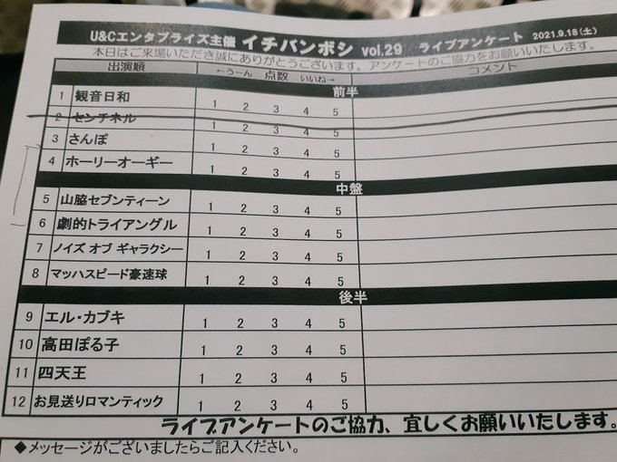 くみか Sid Y M A S 1 9 18 土 イチバンボシ 初めましての 観音日和 お坊さんコンビ 2度目の ホーリーオーギー 鳥ちゃん オタクに混じるの 弾いてる丸 オタクすごー 山脇セブンティーン 今迄で1番面白いネタだった 劇的トライアングル