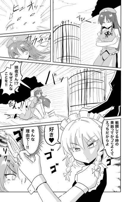 インド僧 2日目コ47b Indozou 美鈴vs咲夜で バトルっぽいコマ割り練習 セリフに意味はありません Nitter