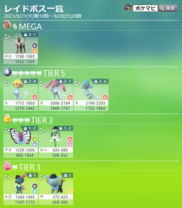 ポケモンgo攻略情報 ポケマピ Pokemapi ファッションウィーク 21 9 21 火 朝10時 9 28 火 時 トリミアン初登場 衣装を身にまとったポケモン登場 メロエッタのスペシャルリサーチ タイムチャレンジ 着せ替えアイテム ポケストップにおしゃれな