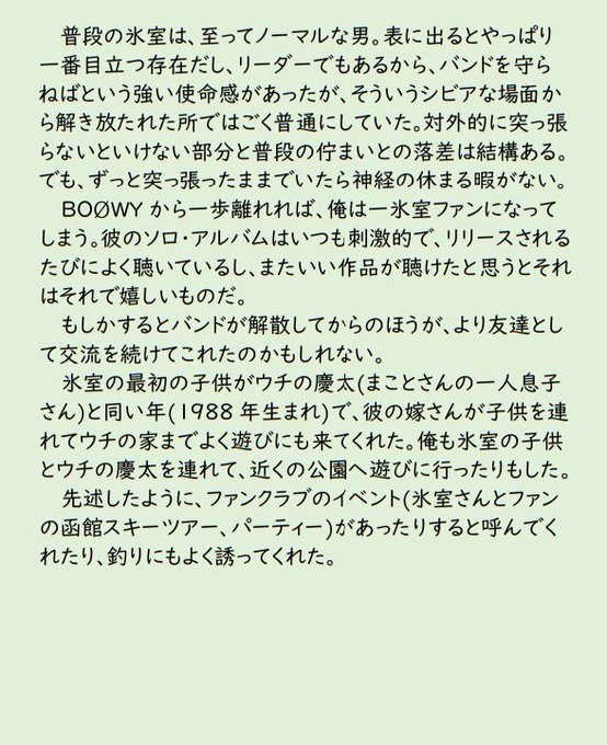 ありすん Alison Moon 布袋寅泰著 秘密 より抜粋 俺は 氷室京介に憧れたのだと思う Boowy ヒムロック Eastwest Arock デスペナルティ デスペナルティー Bluefilm Nitter