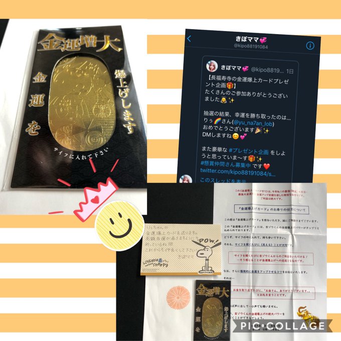りぅ Yu Na7an Lob きぽママ Kipo 様より金運爆上げカード当選し届きました 金運ｕｐで有名な 長福寿寺で今年no 1の最強 開運 大吉日に金運ｕｐ祈願を修した特別なお守り そんな金運爆上げカードをお裾分け なんて優しいのでしょう