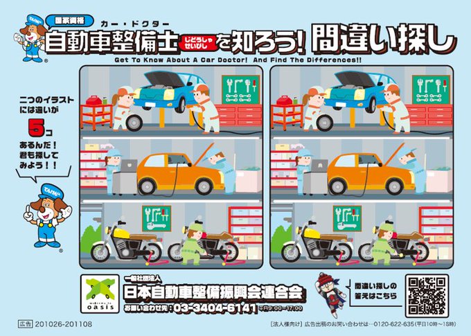 自動車整備人材確保 育成推進協議会 Jidousha Seibi Nitter