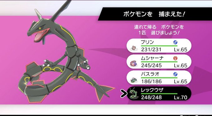 色違いレックウザ Shiny Ray Quaza Nitter