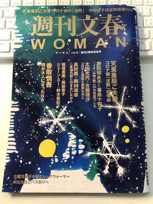 山脇麻生 Yamamao 発売中の 週刊文春woman でコミックエッセイの変遷について書きました 編集者の松田紀子さんに辻井清さん マンガ家の上野顕太郎さんに田中圭一さん 田房永子さん 日本近代文学の研究者 安藤宏さんに話を伺いつつ 黎明期から現在に至るまで