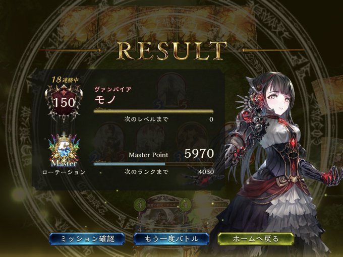 バース 連勝 シャドウ