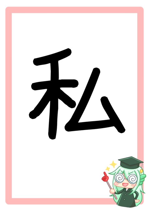 Hayatikaze Hayatikaze Study Jp World Update Using The Kanji Word Cards That Represent Body Parts Try To Figure Out Which Part Of The Body The Card Represents 体の部位を表した漢字の単語カードを使って そのカードが体のどこの場所を表し