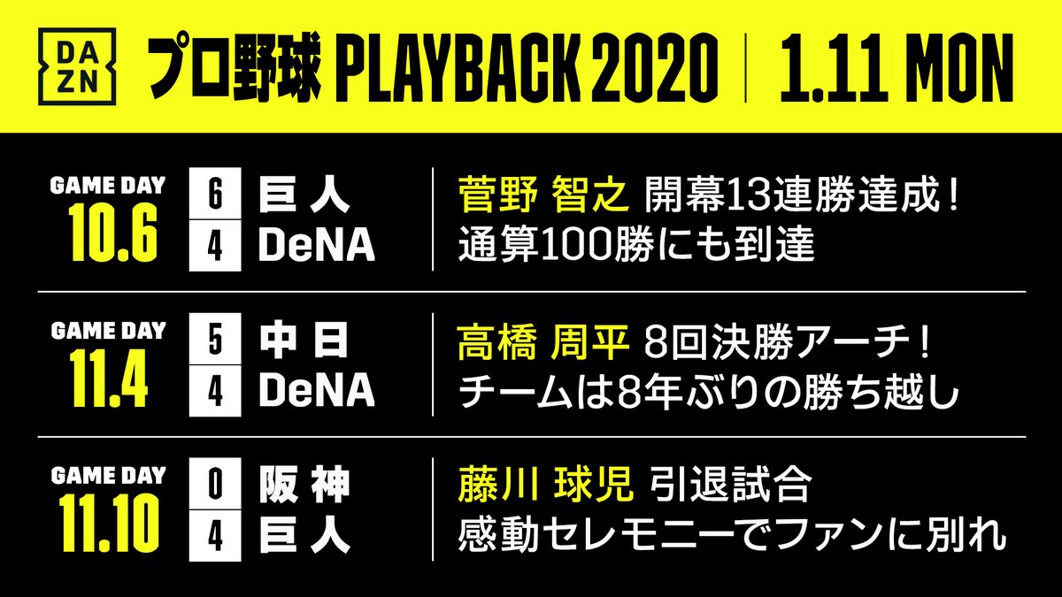 DAZN最新情報