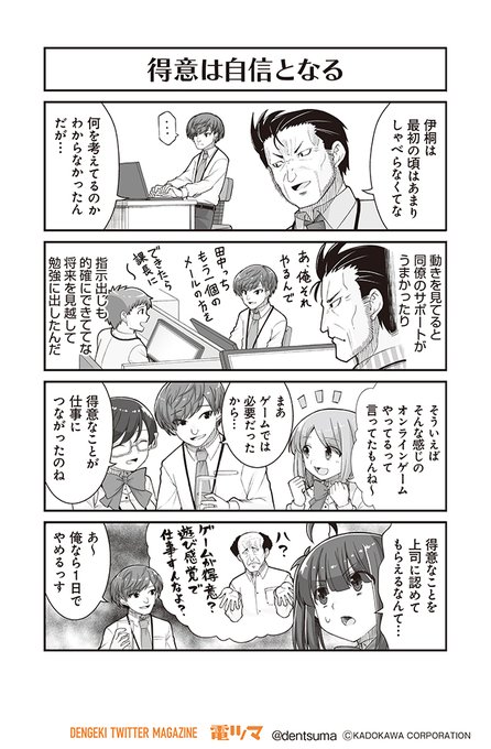 電ツマ 毎日 マンガを配信 Dentsuma 得意は自信となる 社畜が異世界に飛ばされたと思ったらホワイト企業だった 31話 8 原作 結城鹿介 作画 髭乃慎士 月後半 毎日配信 電ツマ Nitter