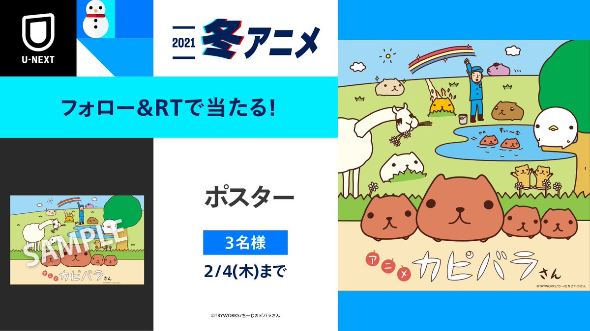 U-NEXT最新情報