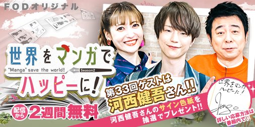 FOD最新情報