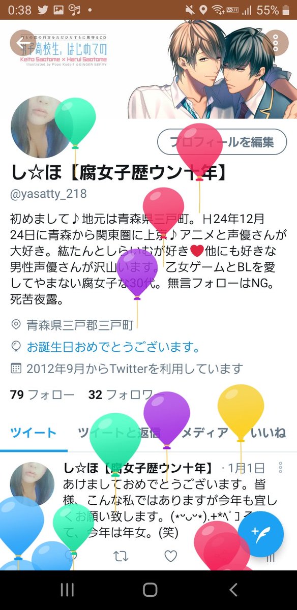 し ほ 腐女子歴ウン十年 Yasatty 218 今日は年に1度の風船が舞う日でございました Nitter
