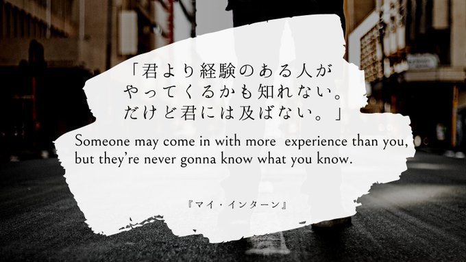 洋画名言 書写 Eigashosha マイ インターン Never Gonna Never Going To 決して しない 書写 朝活 洋画書写 英語 英語学習 今日の積み上げ 朝活 英語の勉強 Nitter