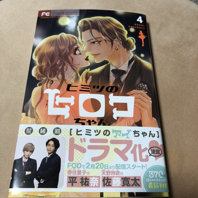 栄純 Eijun 0515 ヒミツのヒロコちゃん4巻買った 1年で1巻しか出ないから残念 昔からヒミツのアイちゃんは読んでたけど まさかドラマ化するなんて ºﾛº 予告見たけど ᒡ ヒミツのヒロコちゃん ヒミツのアイちゃん Nitter