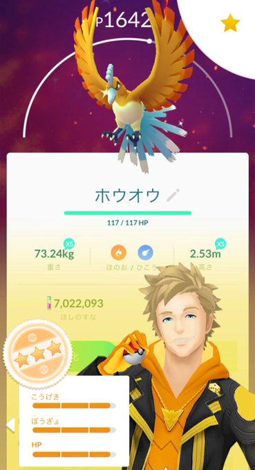 よ さんのポケ部屋 Qesz3o35yllmzhk ポケモンgo ホウオウ色違い 地震ホウオウ高個体 タスクからホウオウ色違い爆誕致しましたぁ 出るとは思わず開けたのでめちゃ嬉しかったです 個体値が素晴らしかったぁぁぁ そしてさらにフォロワー様が400