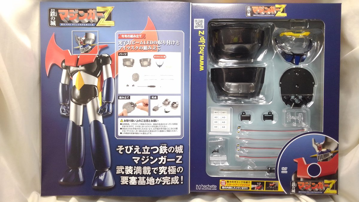 ダイナ Dyna Tokuwota Dynaの模型製作日記 アシェット 週刊 鉄の城 マジンガーz 製作開始します 21 2 24 Vol 001 光子力ビームled接続とアイマスク組み立て Nitter
