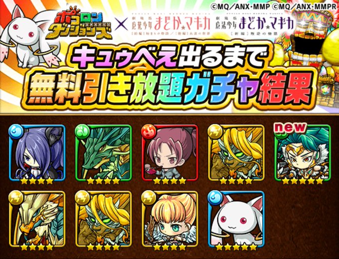 さとミル Satomil 今ならログインするだけで無料でガチャが引き放題 キュゥべえ出るまで無料引き放題ガチャ の結果はこちら アプリdl App Adjust Com whdqg 魔法少女まどかマギカ Madoka Magica ポコダン ポコダン無料引き放題ガチャ Nitter さとミル Satomil 今ならログインするだけで無料でガチャが引き放題 キュゥべえ出るまで無料引き放題ガチャ の結果はこちら アプリdl App Adjust Com whdqg 魔法少女まどかマギカ Madoka Magica ポコダン ポコダン無料引き放題ガチャ Nitter