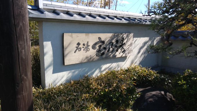 シルヴァーコレクタ Silvcoll Potsun バーレスク大阪新春の陣 清荒神清澄寺でもおみくじを そのあとは宝塚市内の スーパー銭湯へ 有馬温泉はさすがに距離時間的余裕ないので 中山観音駅から送迎バス出てるので宝乃湯へ 風呂上がりのランチはカレーうどん