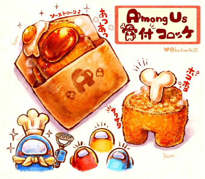Kamo 食べ物 動物イラスト Hotmilk01 Among Us 骨付コロッケ 目玉焼きもサービス Amongus アモングアス 食べ物イラスト Nitter Kamo 食べ物 動物イラスト Hotmilk01 Among Us 骨付コロッケ 目玉焼きもサービス Amongus アモングアス 食べ物イラスト Nitter