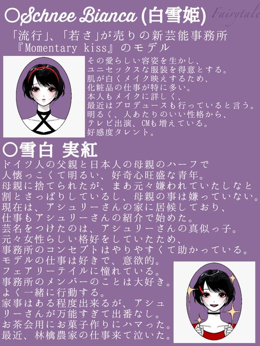 33 Suji Sosaku Fairytale Cs 白雪姫 モチーフ シュネー ビアンカです 女装なれしたメイク好き 人懐っこい子です 林檎は嫌いだよ アシュリーさん 翠君とは事前に関係を組ませていただきました 他にも森で出会ったり近所の本屋であったり 設定は色々