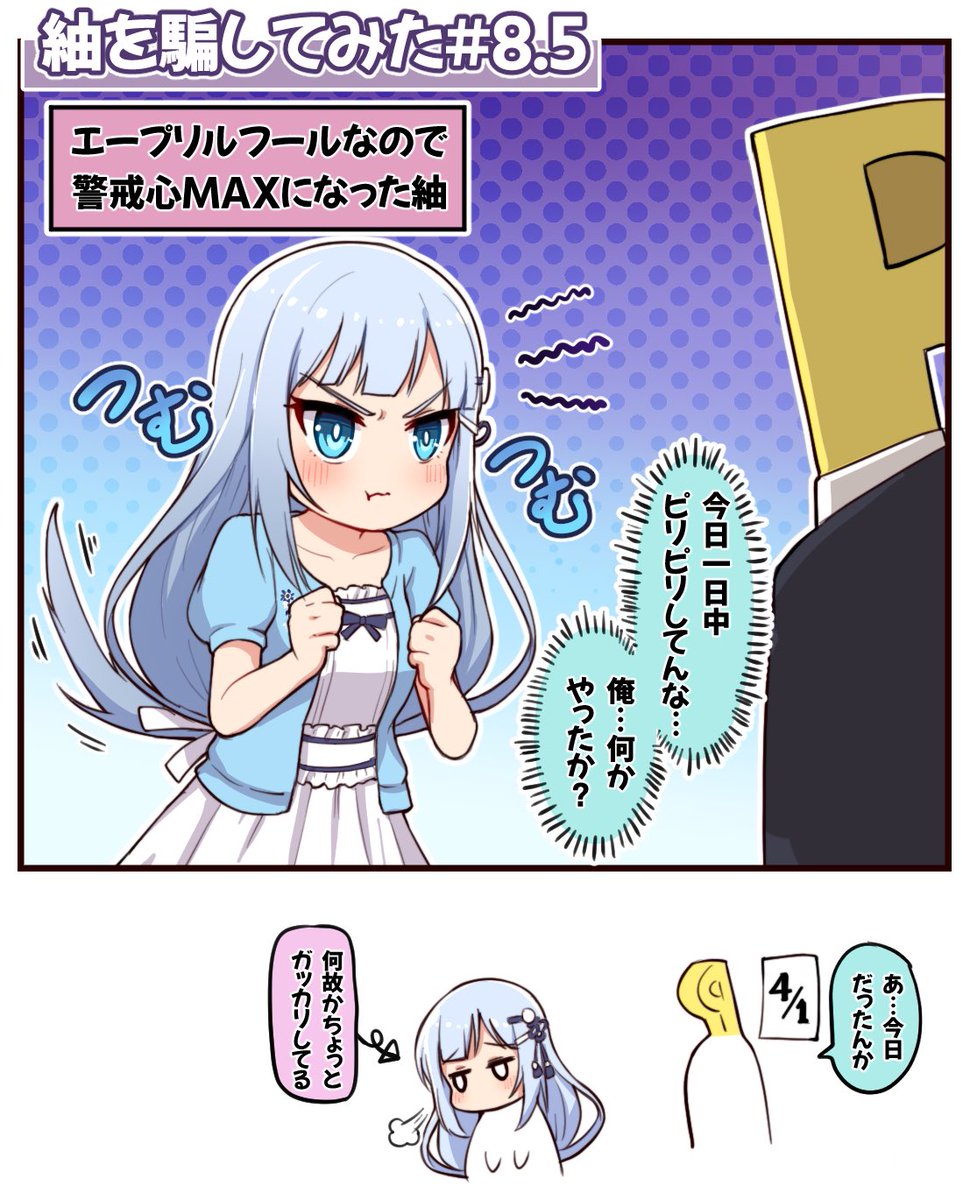 Takiki Takiki28 紬を騙してみた 8 5 エープリルフールなので警戒心がmaxになった紬 エープリルフール アイドルマスター ミリシタ 白石紬 Nitter