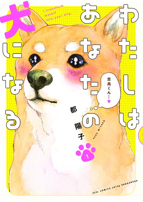 都陽子 Miyako Yoko 犬 ワンコイン お試し読みもあるっぽいです Nitter 都陽子 Miyako Yoko 犬 ワンコイン お試し読みもあるっぽいです Nitter