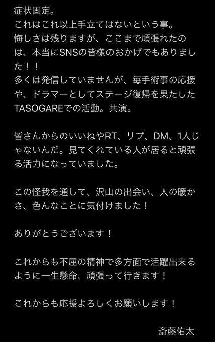 斎藤佑太 札幌tasogare Vans モデル 1famous44 感謝の気持ち 1331日に及ぶ右手の治療が終わりました 諦めない気持ちを持って 前に進めればと6度の手術に挑戦して リハビリを続けて来ました 恐れていたゴールが遂に来てしまったなと 完治がない