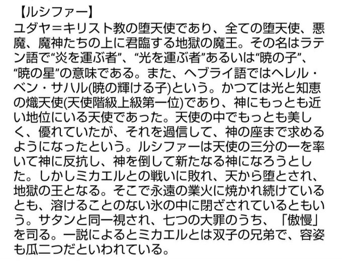 魔王ルシファー Lv666 Lucifer 今日は何の日 聖ゲオルギオスの日 サンジョルディの日 ドラゴンの日 世界図書 著作権デー 世界本の日 子ども読書の日 消防車の日 赤い竜 黙示録の獣 サタン 聖書 失楽園 魔王 ルシファー 我は魔王 ルシファー 我が