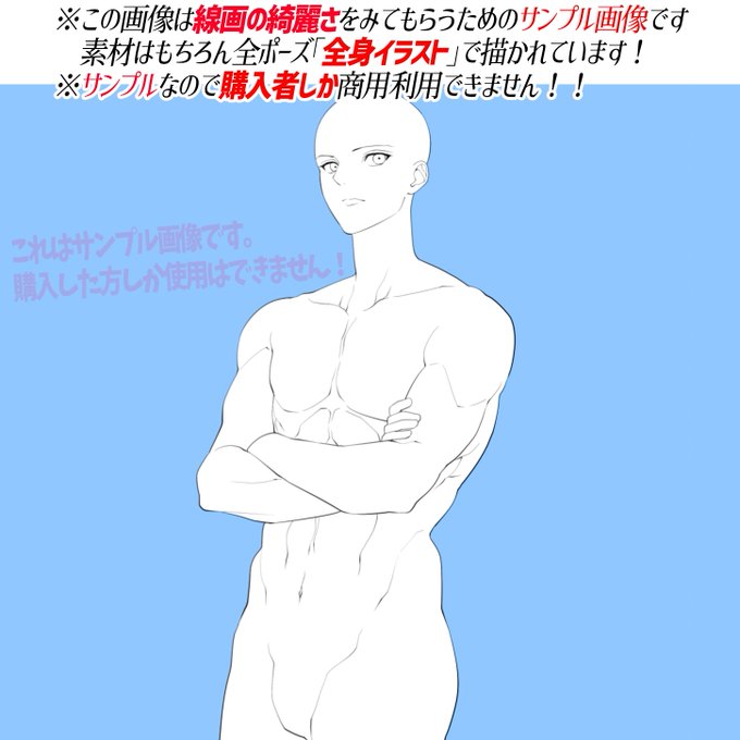 吉村拓也 イラスト講座 Hanari0716 男の1枚絵ポーズ素材集 は カッコいい男性キャラの 作画お助けアイテム です 男の全身 素材 全51ポーズ あるので色んな構図のイラストに使える 裸体の素材なので洋服を描くだけでイラストができる 収益化