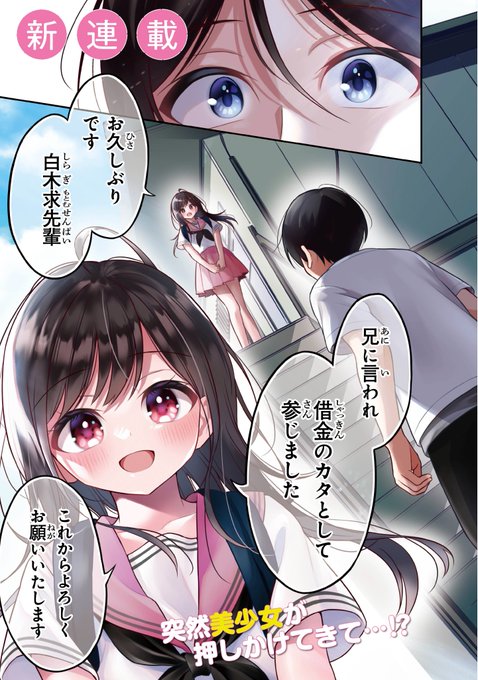 金子こがね 500ｶﾀ連載中 Kaneko Kogane 新連載 友人に500円貸したら借金のカタに妹をよこしてきたのだけれど 俺は一体どうすればいいんだろう １話目公開されました こちらから無料で読めます 500カタ Comic Walker Com Viewer Tw 2 Dlcl