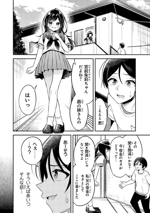 金子こがね 500ｶﾀ連載中 Kaneko Kogane 新連載 友人に500円貸したら借金のカタに妹をよこしてきたのだけれど 俺は一体どうすればいいんだろう １話目公開されました こちらから無料で読めます 500カタ Comic Walker Com Viewer Tw 2 Dlcl