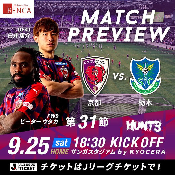 京都サンガf C Sangafc あんちゃんのマッチプレビュー 第31節vs栃木 タフに戦い クオリティを示せ 続きは こちら Www Sanga Fc Jp Game 9 25 土 18 30 京都vs 栃木 サンガs Www Jleague Ticket Jp 京都サンガf C Sangafc あんちゃんのマッチプレビュー 第31節vs栃木 タフに戦い クオリティを示せ 続きは こちら Www Sanga Fc Jp Game 9 25 土 18 30 京都vs 栃木 サンガs Www Jleague Ticket Jp