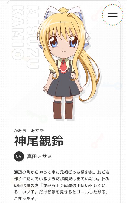Keyミニキャラtvアニメ かぎなど 公式 Kaginado 神尾観鈴役キャスト変更につきまして 故 川上とも子様に演じていただいておりました Air 神尾観鈴につきまして 各所協議 検討した結果 本作より真田アサミ様へキャスト変更させていただくこととなりました
