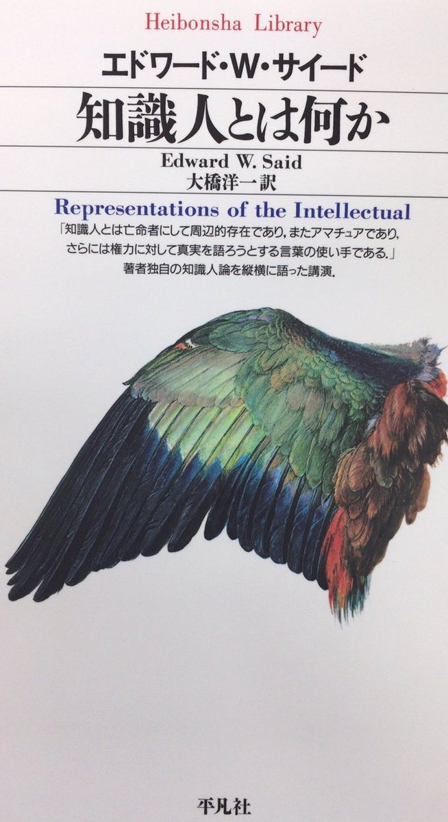 本ノ猪 Honnoinosisi555 9月25日は 批評家 サイードの命日 アマチュアリズムとは 文字どおりの意味 をいえば 利益とか利害に もしくは狭量な専門的観点にしばられることなく 憂慮とか愛着によって動機づけられる活動のことである 現代の知識人は