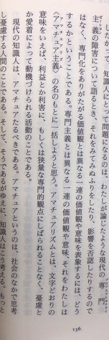 本ノ猪 Honnoinosisi555 9月25日は 批評家 サイードの命日 アマチュアリズムとは 文字どおりの意味 をいえば 利益とか利害に もしくは狭量な専門的観点にしばられることなく 憂慮とか愛着によって動機づけられる活動のことである 現代の知識人は