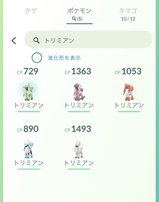 ゆきんこ 気まダラ勢 Yukinko トリミアン 全部揃った ポケモンgo トリミアン Nitter