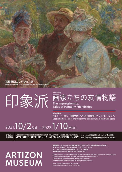 にしうら染 コミティア139欠席 Some お仕事告知 10月2日からアーティゾン美術館 Artizonmuseumjp で開催される 石橋財団コレクション選 印象派 画家たちの友情物語 用に印象派を中心とした画家たちの相関図を作成しました 全体はこちらの展覧会の