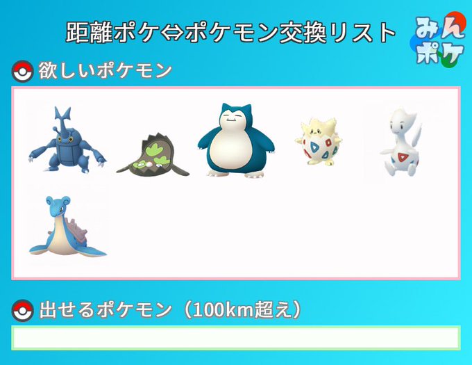 Sora Pokego S0ra 17 交換募集 明日26日に都内に行くことになったので午後交換できる方募集してます 画像以外に距離ポケ50 50での交換も可能ですのでお気軽にご連絡ください 場所 山手線沿線 時間 13 00 17 00位 平日は有楽町 上野で18 30以降可能