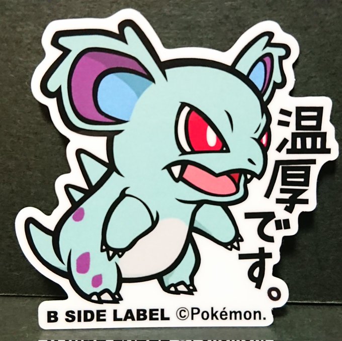 ぼちこ Bochiblock Mpok 001 ピカチュウ Pokemon B Side Label 第1弾 ピカチュウ ポケットモンスター ポケモン Bsidelabel ピカチュウ Nitter